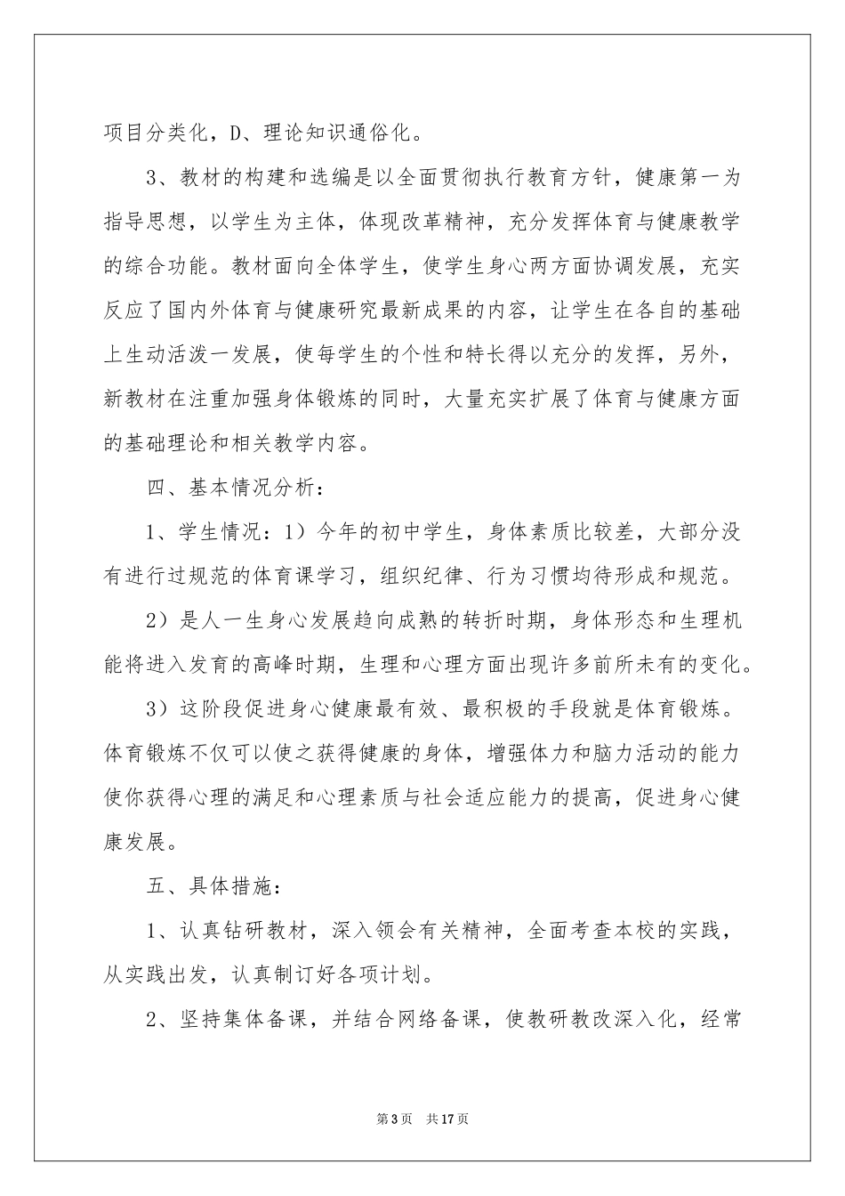 初二体育教学参考计划_第3页