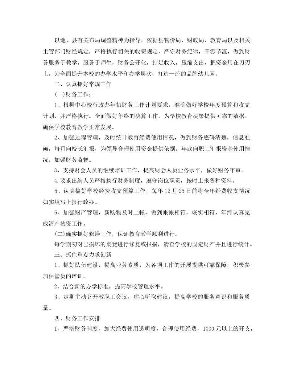 学校财务部2020年工作计划 _第2页