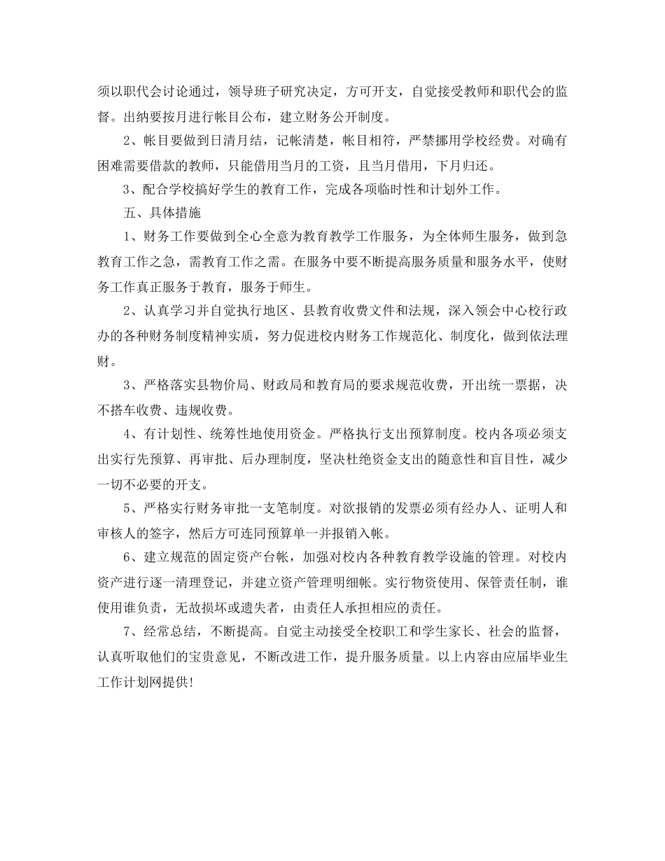 学校财务部2020年工作计划 _第3页