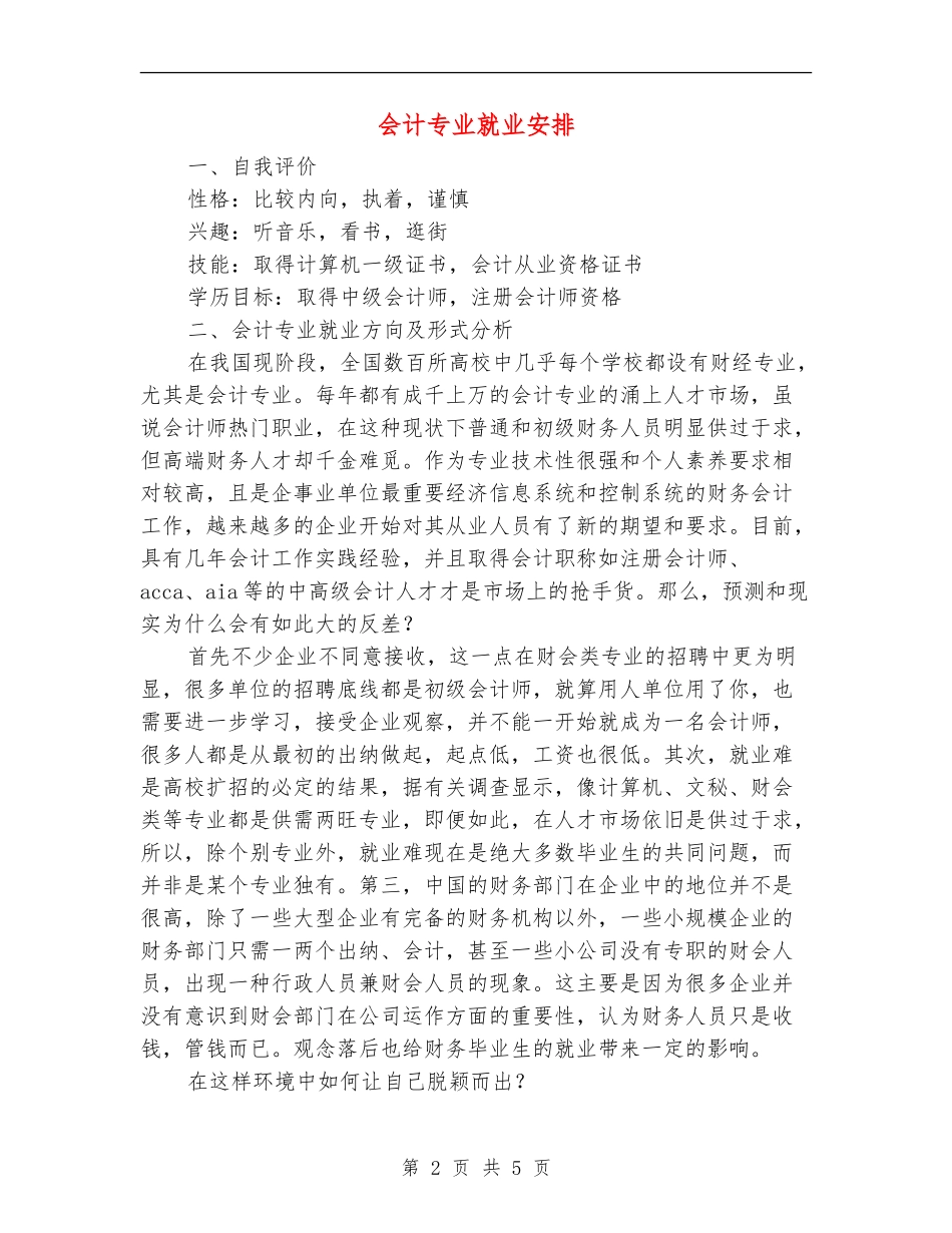 会计专业就业安排_第2页