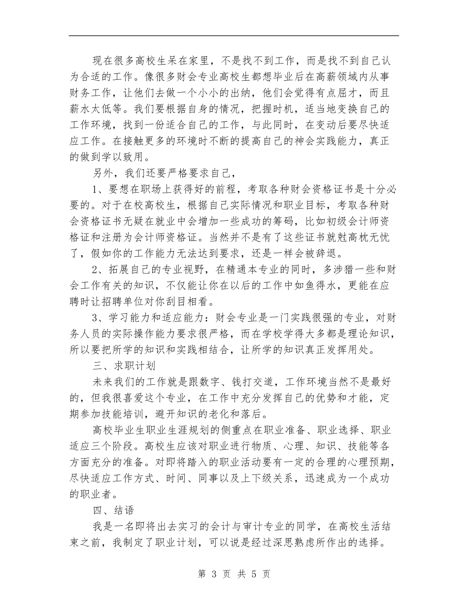 会计专业就业安排_第3页