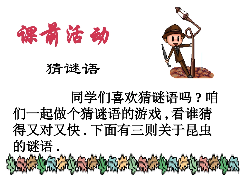 蟋蟀的住宅1_第2页