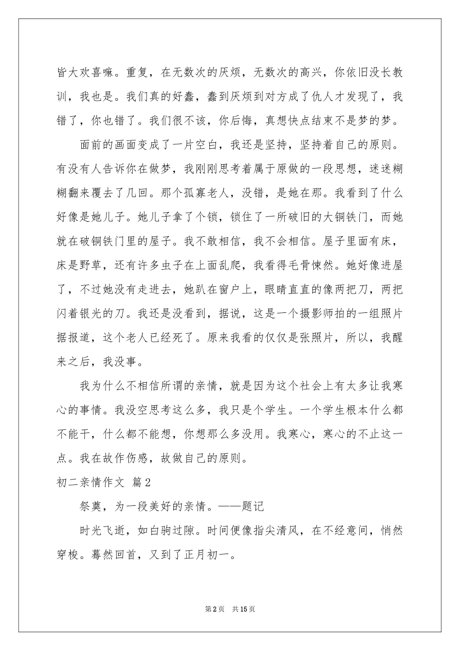 初二亲情作文集合十篇_第2页