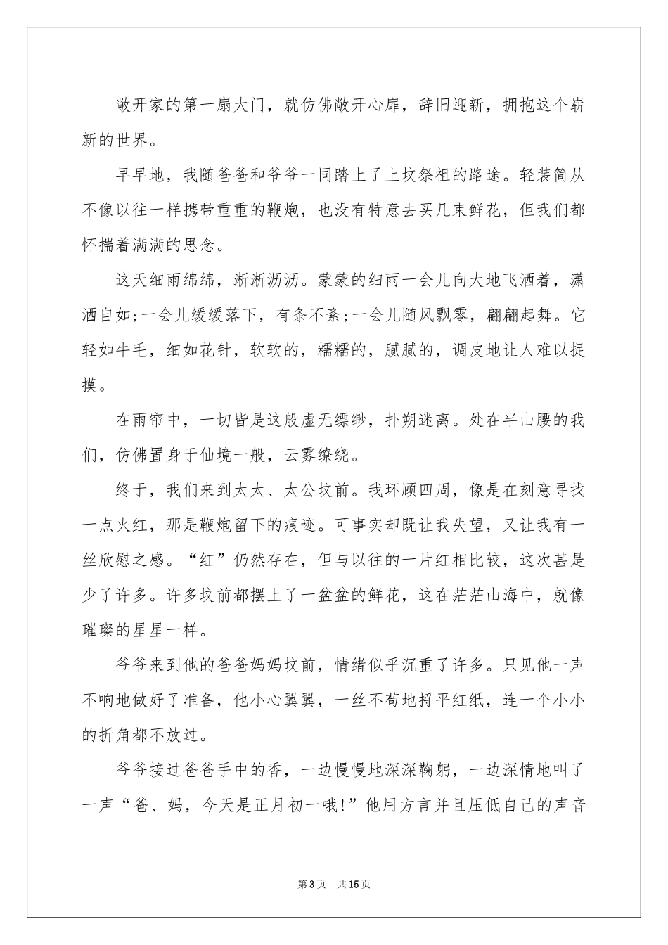初二亲情作文集合十篇_第3页