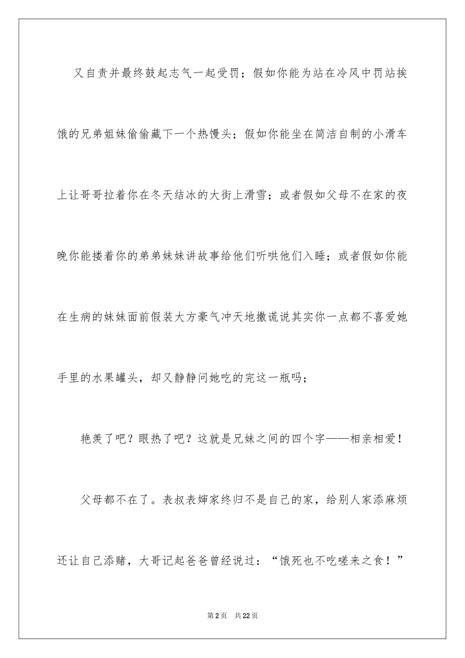 2024《我的兄弟姐妹》观后感_第2页