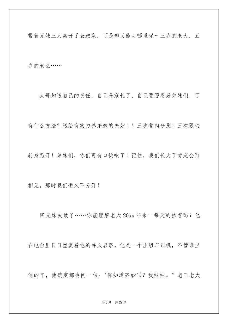 2024《我的兄弟姐妹》观后感_第3页
