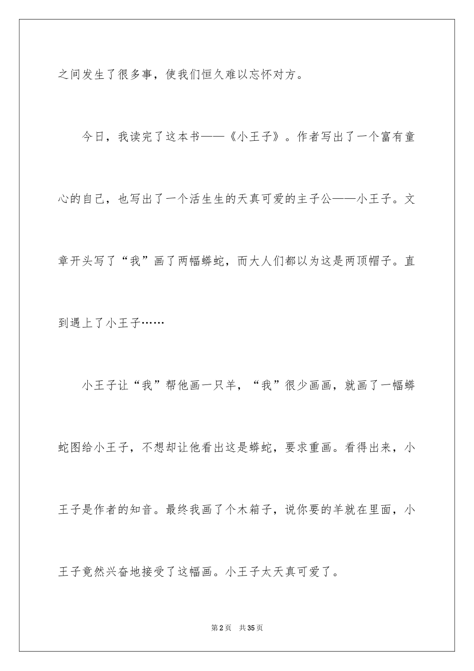 2024《小王子》读后感_106_第2页