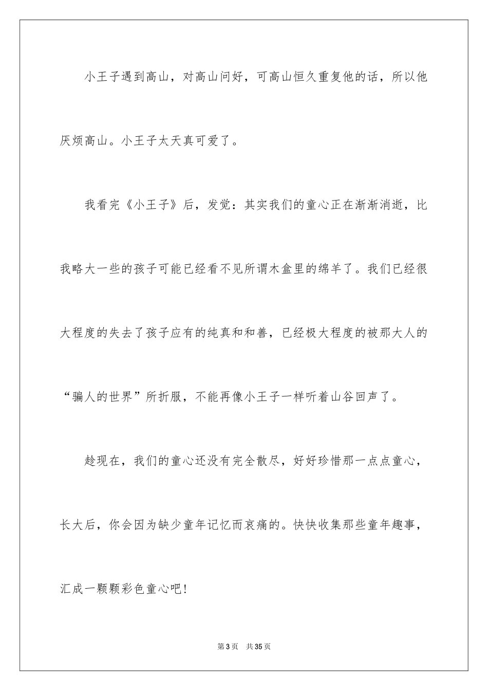 2024《小王子》读后感_106_第3页