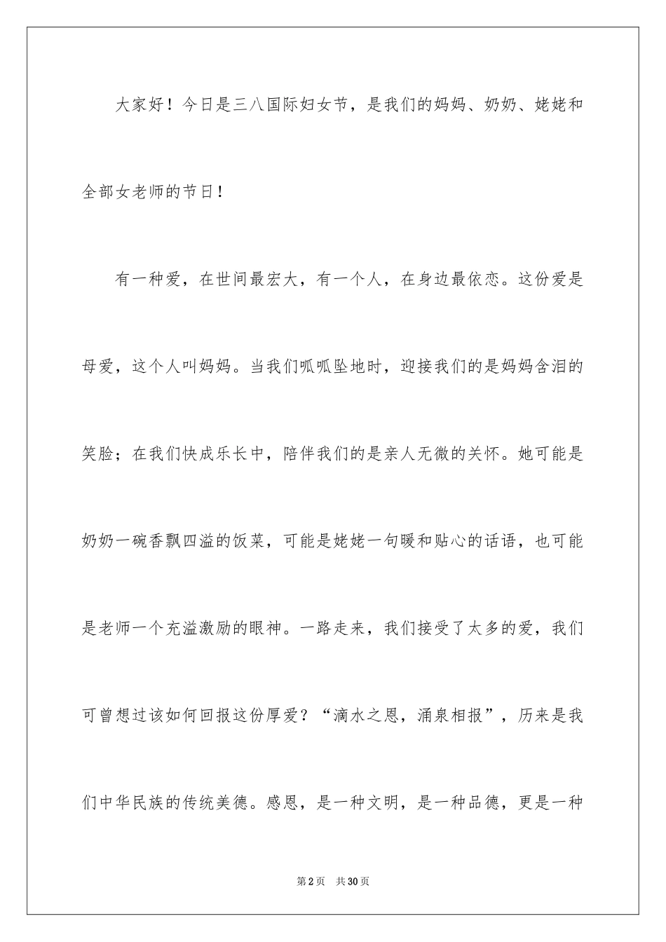 2024三八妇女节感恩活动倡议书_1_第2页