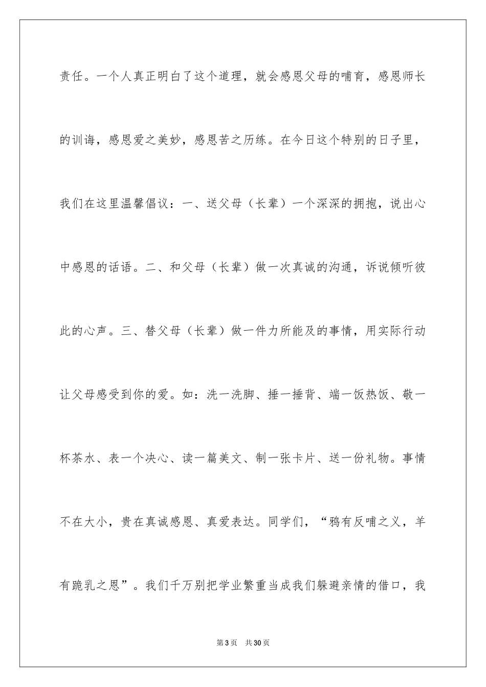 2024三八妇女节感恩活动倡议书_1_第3页