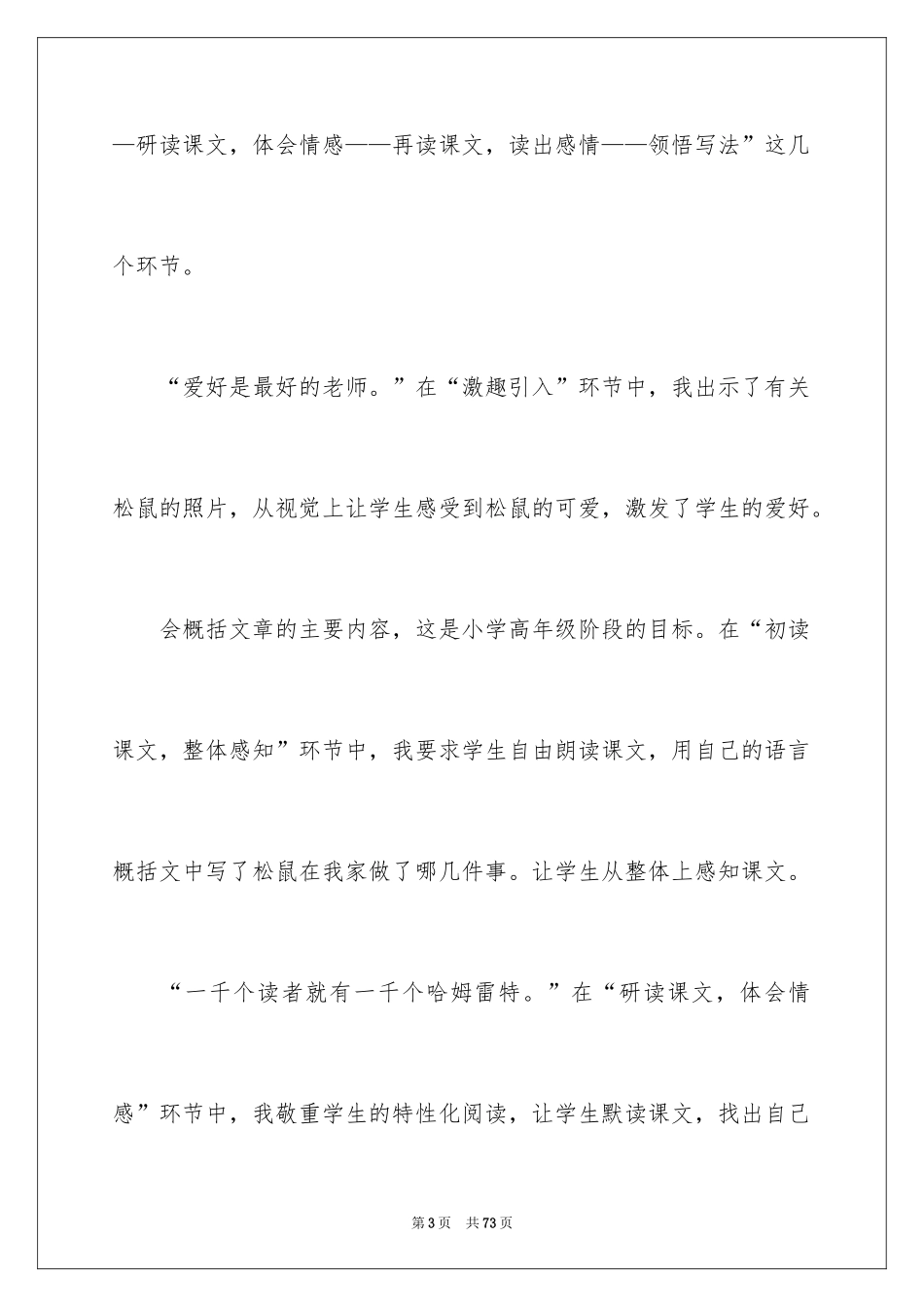 2024《跑进家来的松鼠》教学反思_3_第3页