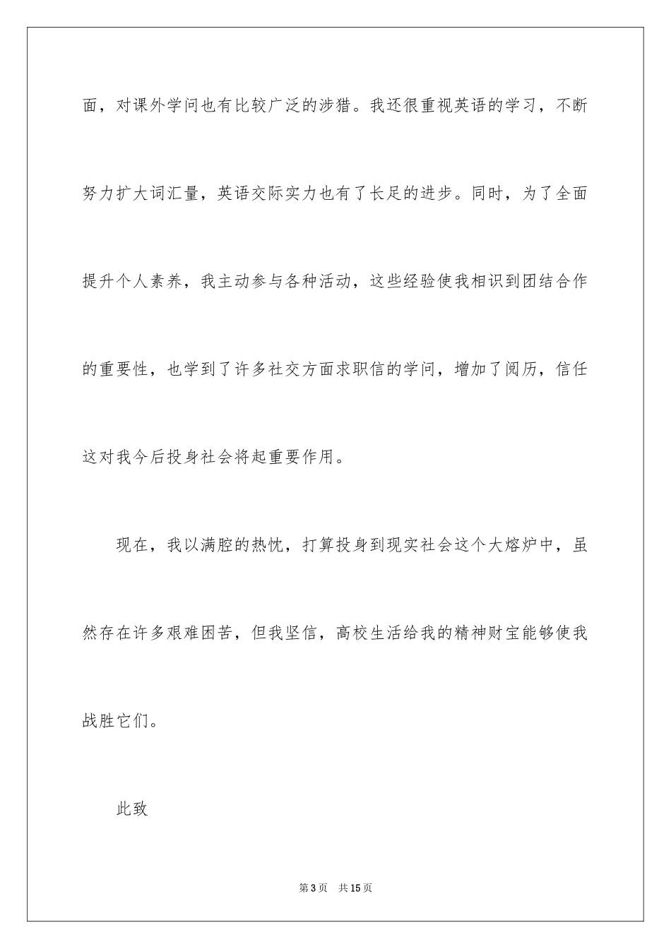 2024体育教育求职信_1_第3页