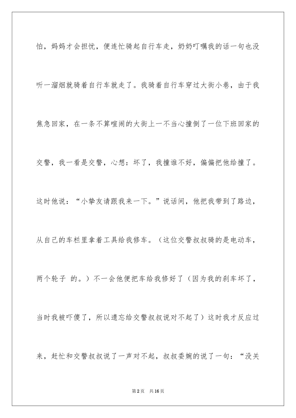 2024一件事的作文_13_第2页