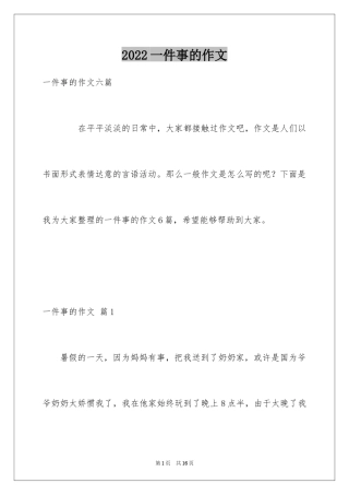 2024一件事的作文_13