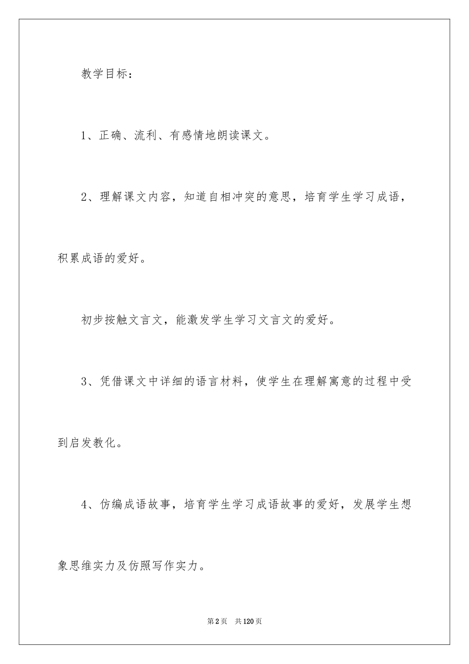 2024《自相矛盾》教学设计_3_第2页