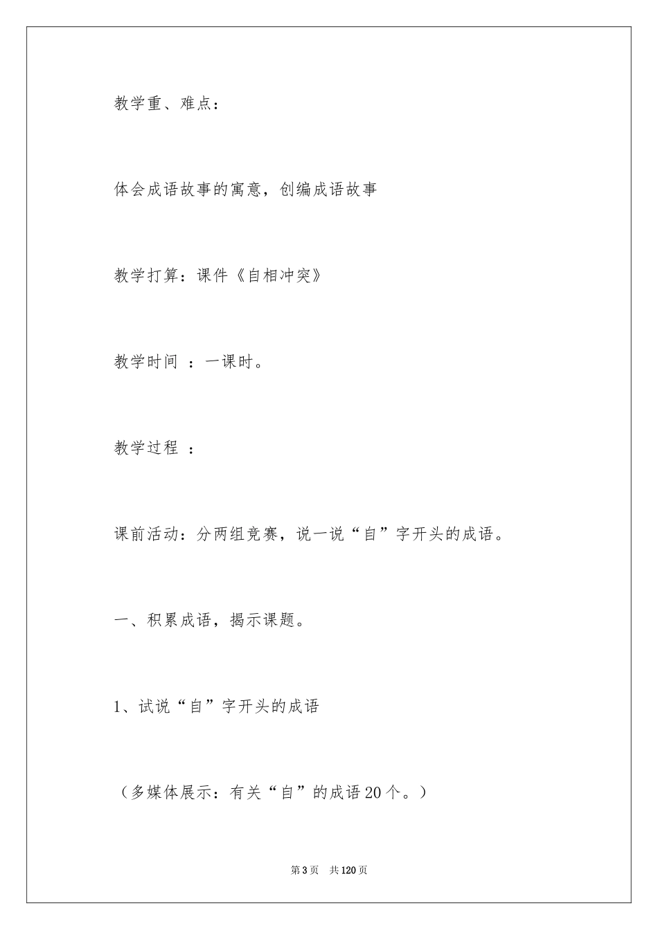 2024《自相矛盾》教学设计_3_第3页