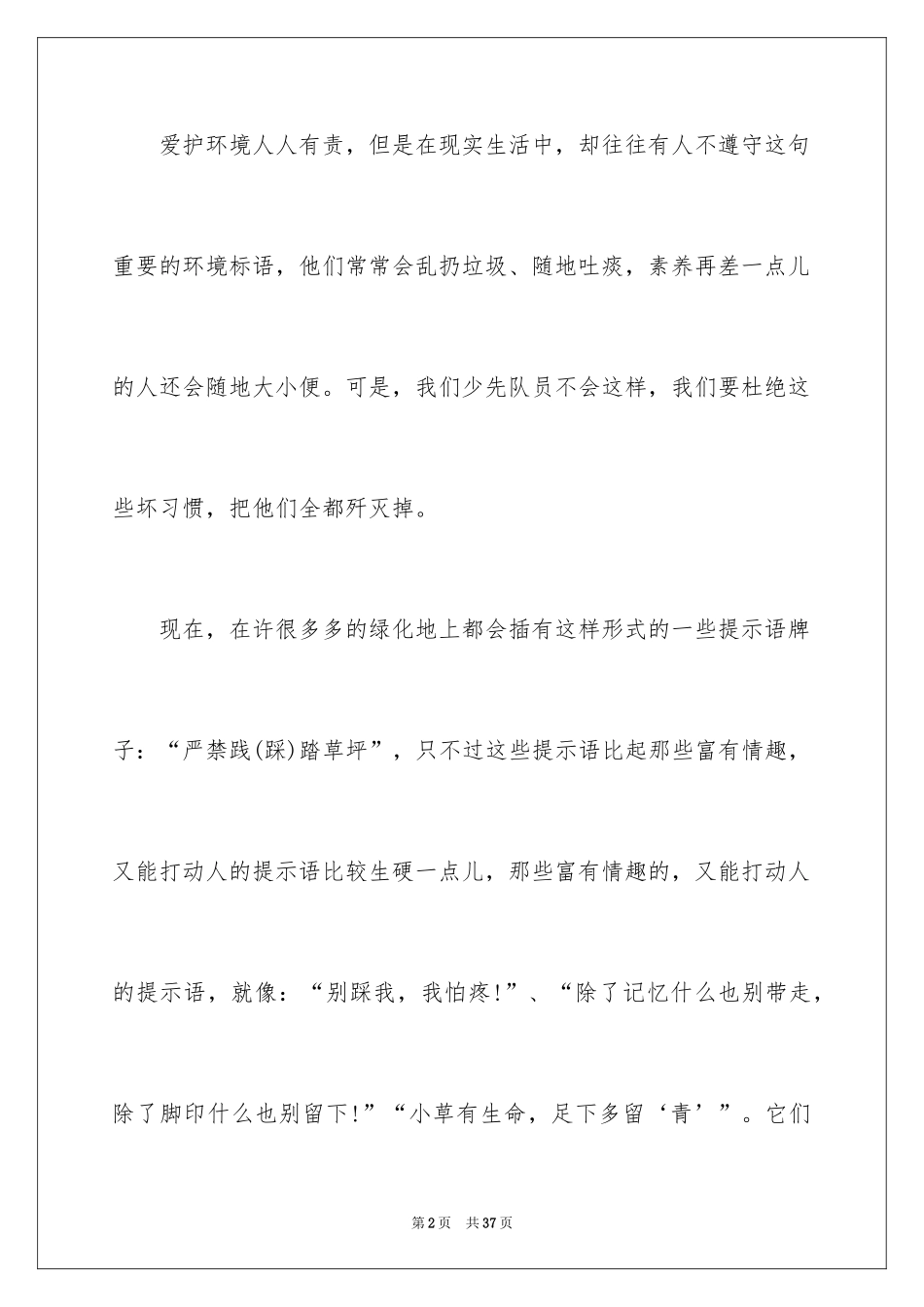 2024争做环保小卫士的演讲稿_第2页