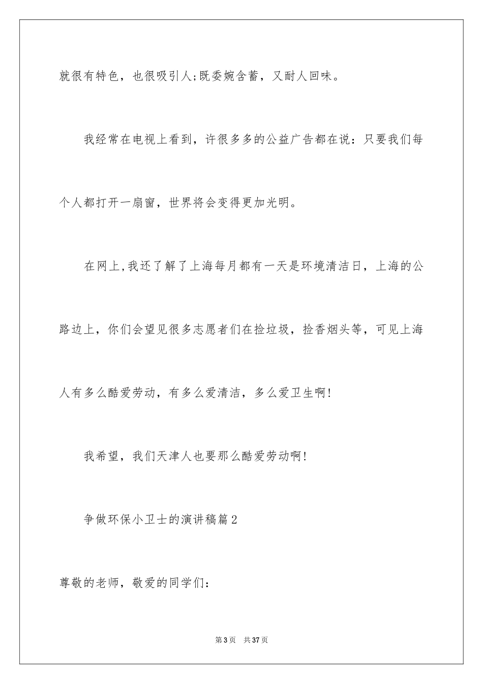 2024争做环保小卫士的演讲稿_第3页