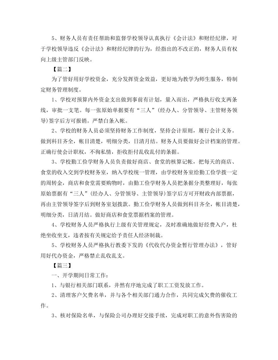 学校财务管理工作计划例文 _第3页
