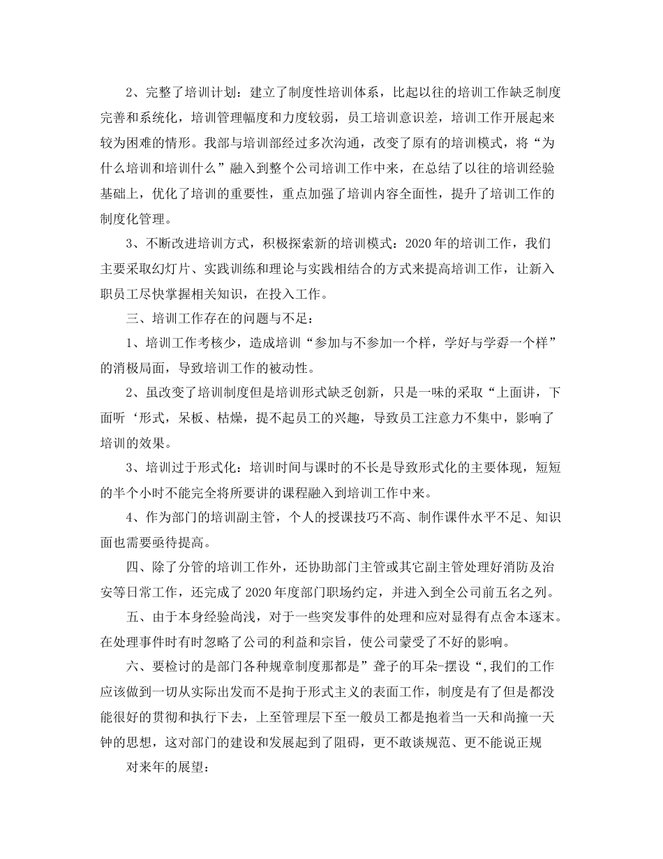 关于培训的总结_第3页