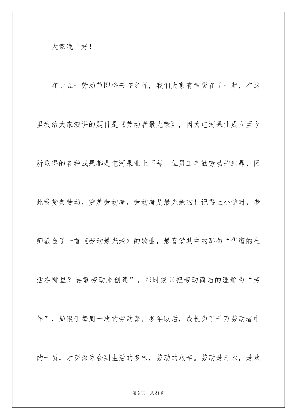 2024五一劳动节演讲稿_911_第2页