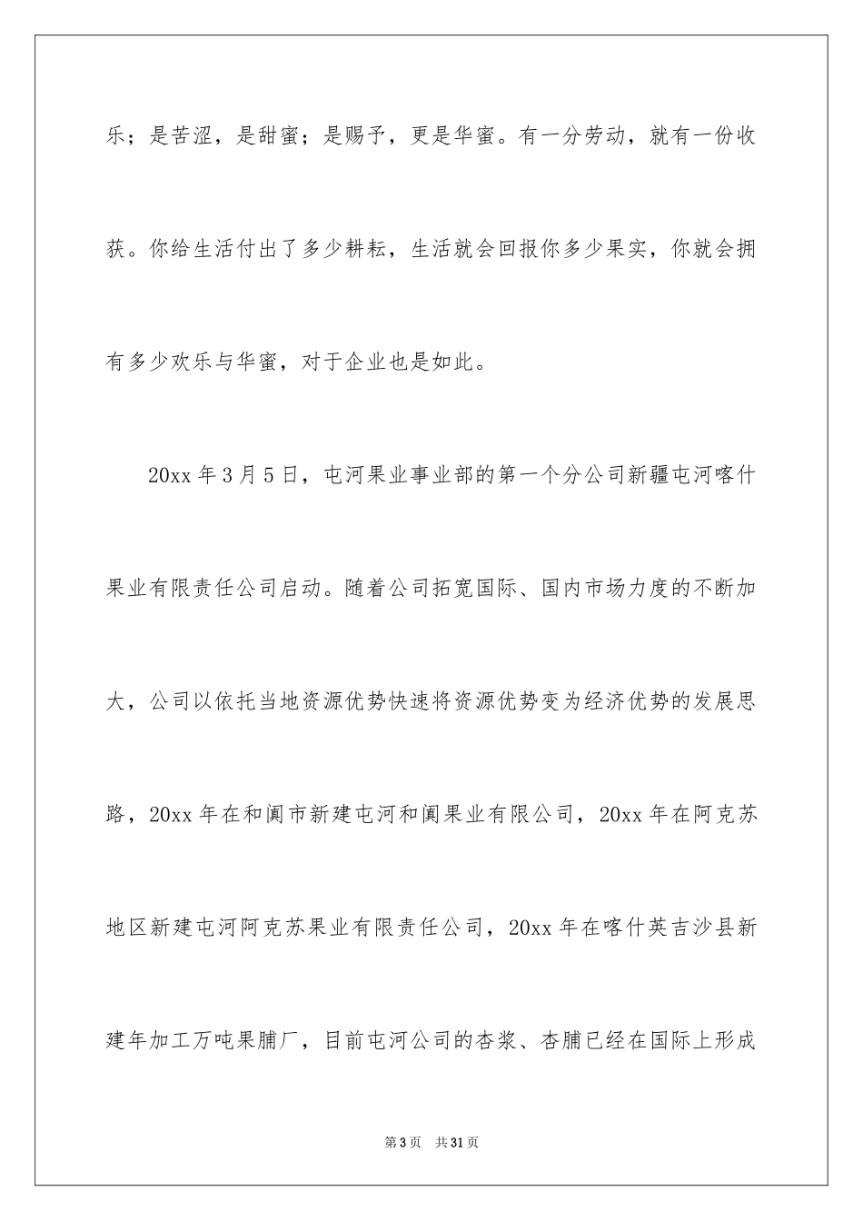 2024五一劳动节演讲稿_911_第3页