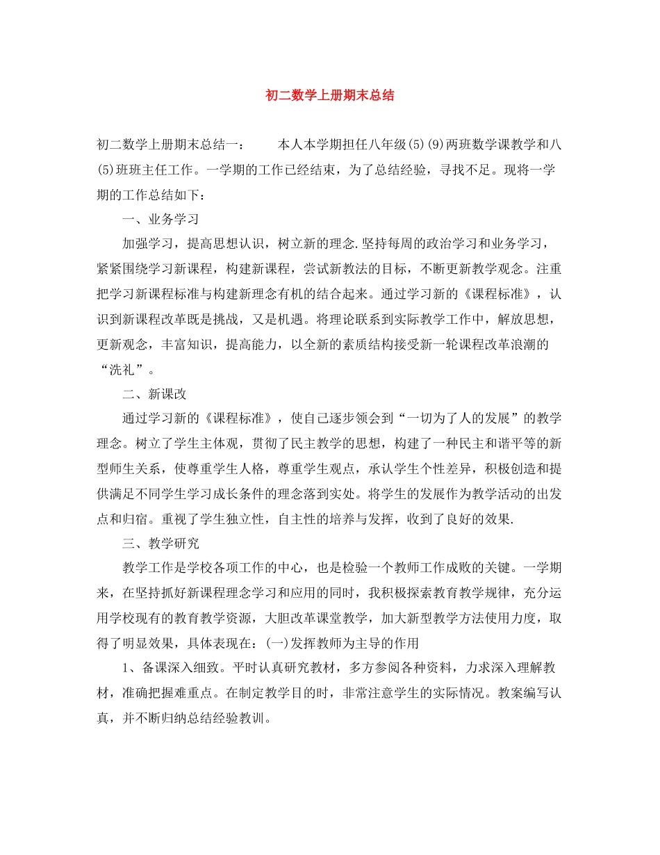 初二数学上册期末总结_第1页