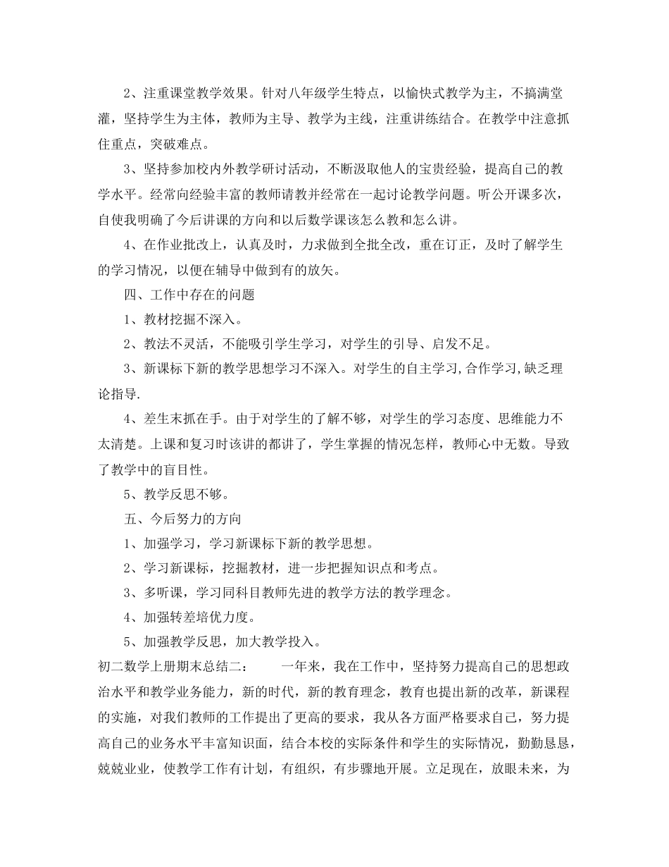 初二数学上册期末总结_第2页