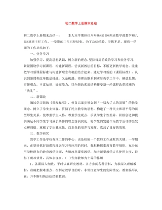 初二数学上册期末总结