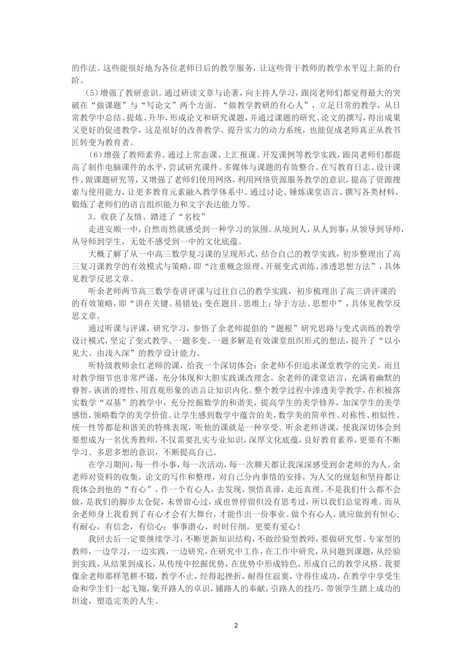 贵州省余红高中数学名师工作室学员跟岗学习总结——汪勇_第2页