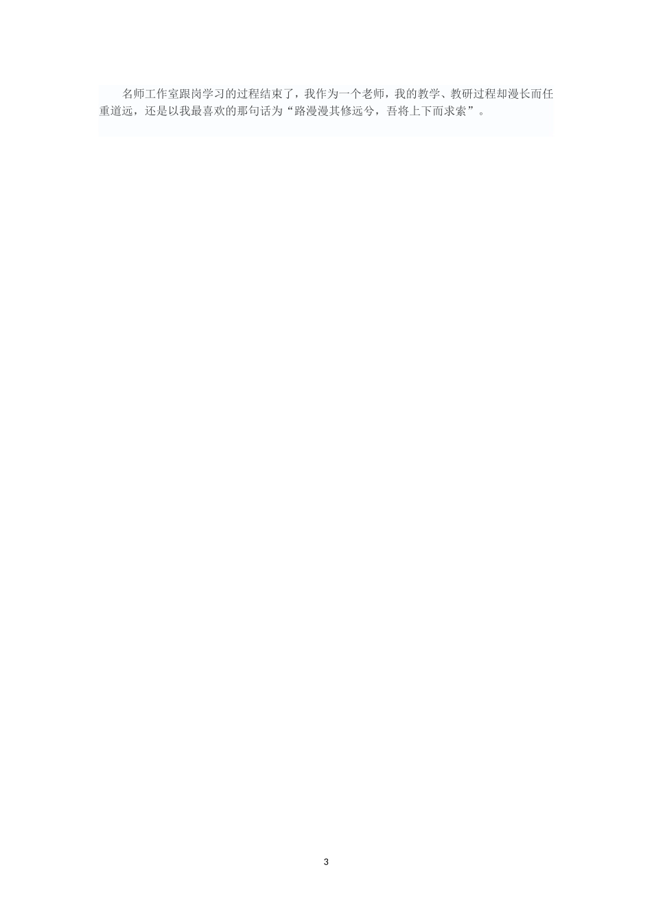 贵州省余红高中数学名师工作室学员跟岗学习总结——汪勇_第3页