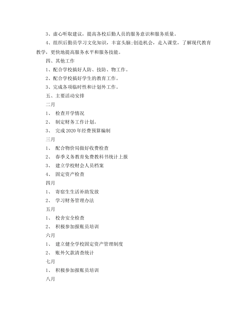 学校财务收支计划 _第2页