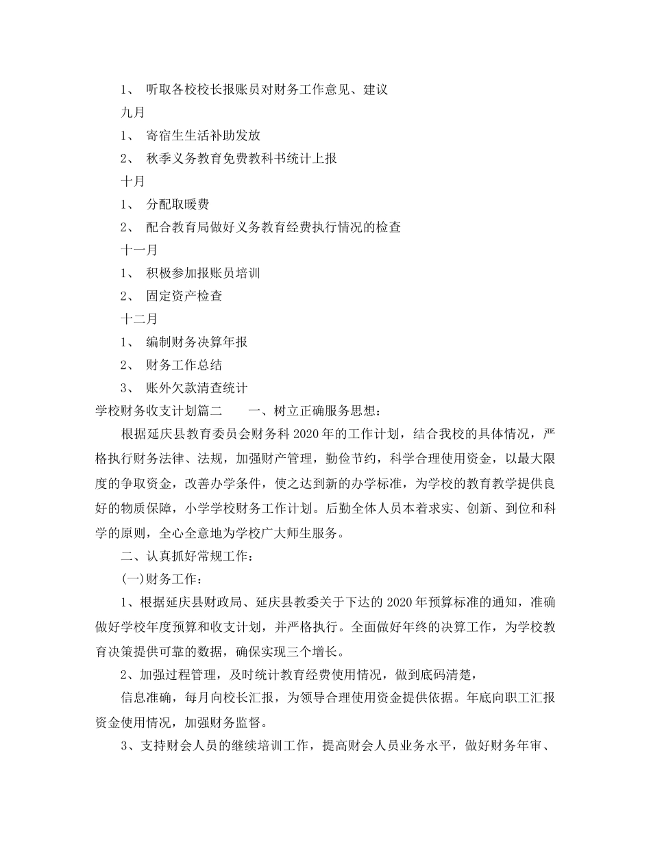 学校财务收支计划 _第3页