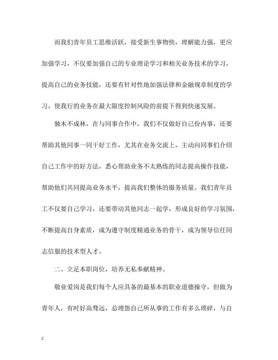 银行职员年度工作总结22_第2页