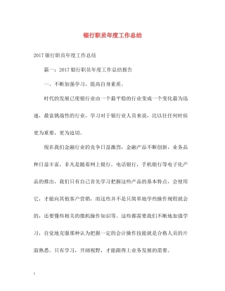 银行职员年度工作总结22