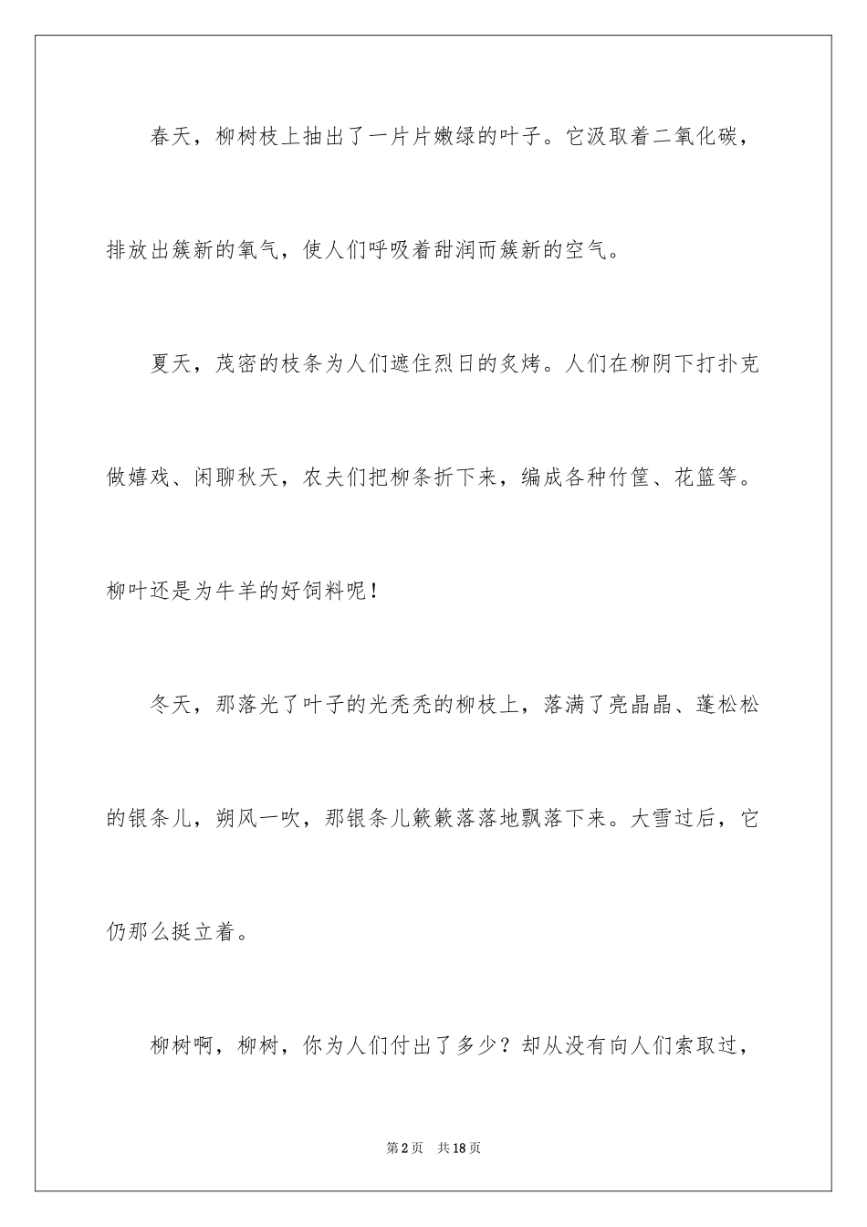 2024借树喻人的作文_第2页