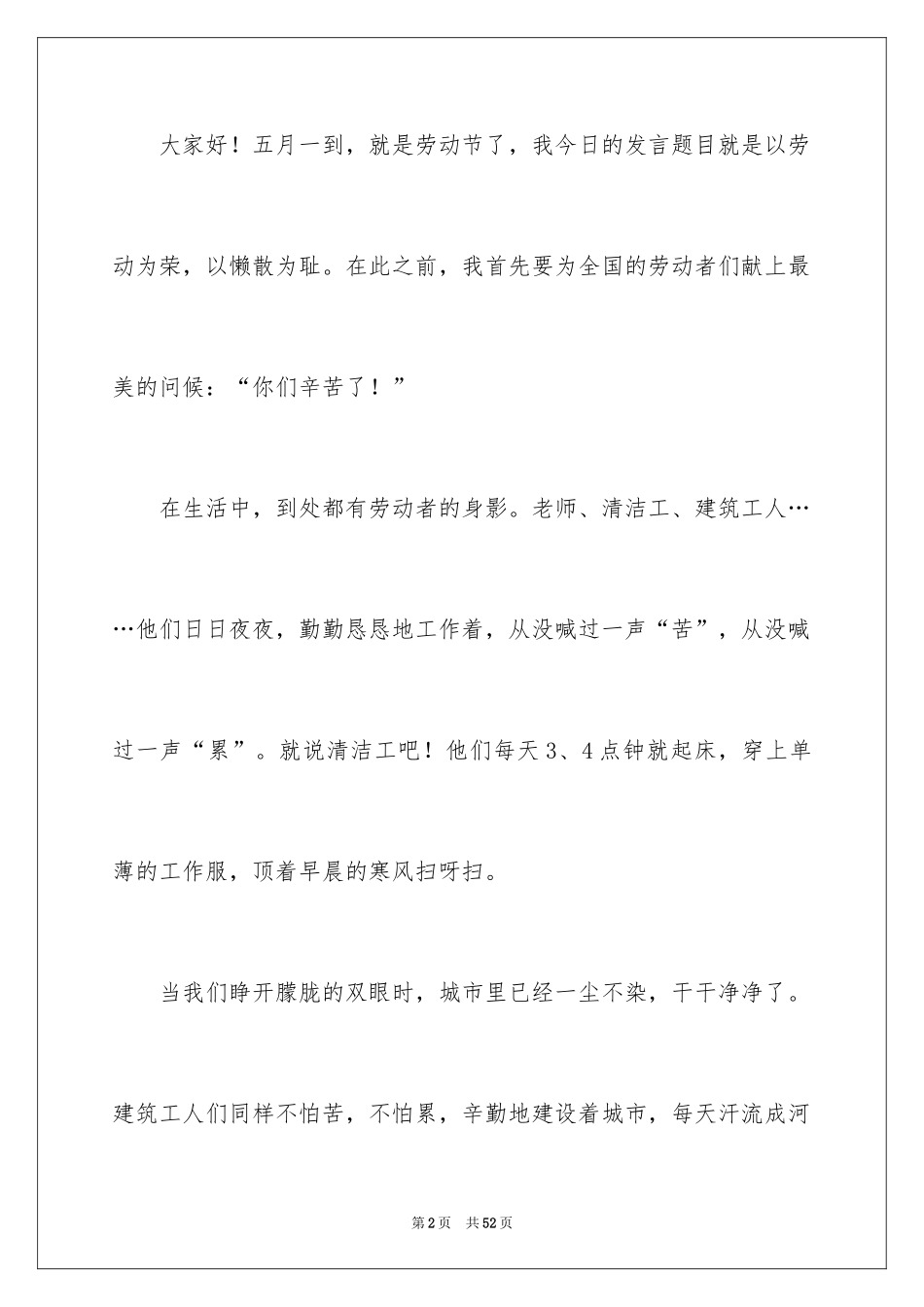 2024五一劳动节演讲稿_1338_第2页