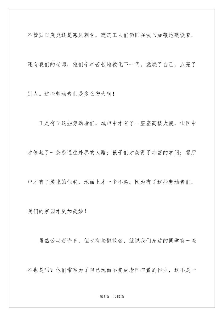 2024五一劳动节演讲稿_1338_第3页