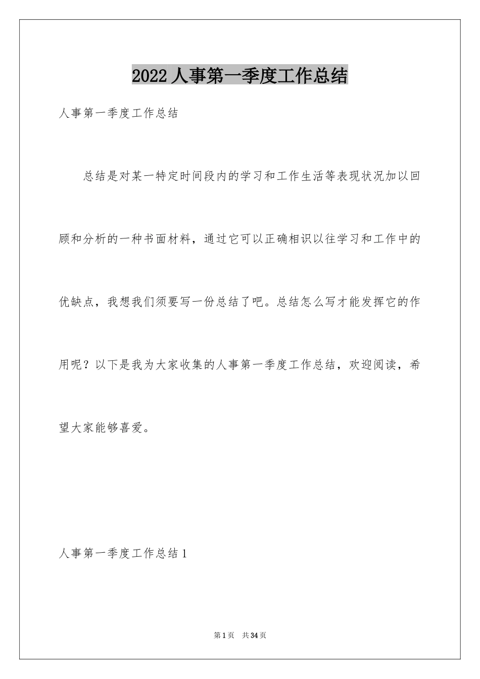 2024人事第一季度工作总结_4_第1页