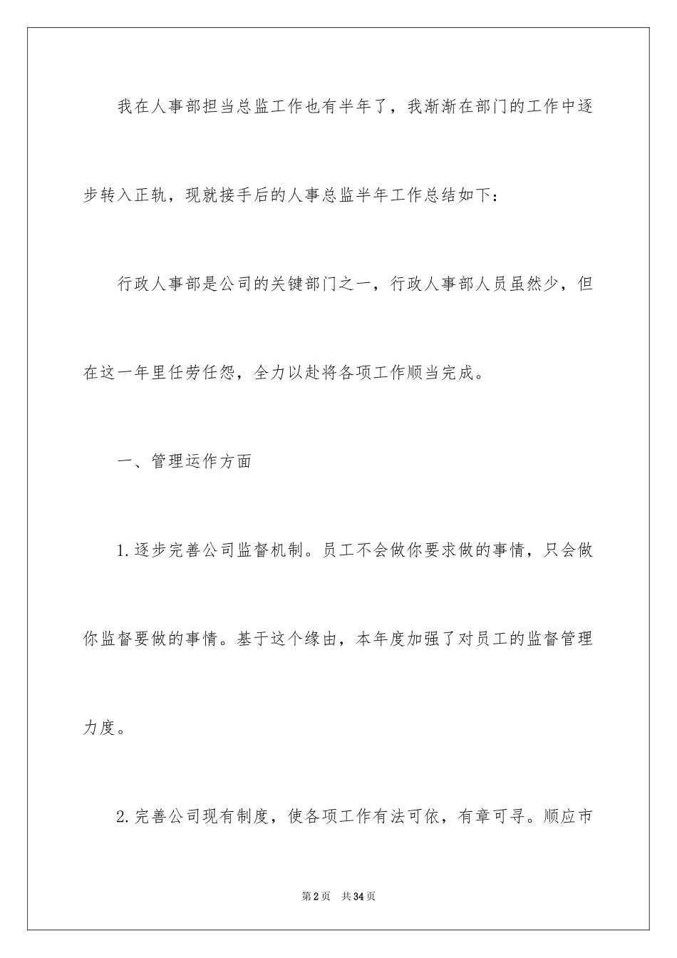 2024人事第一季度工作总结_4_第2页