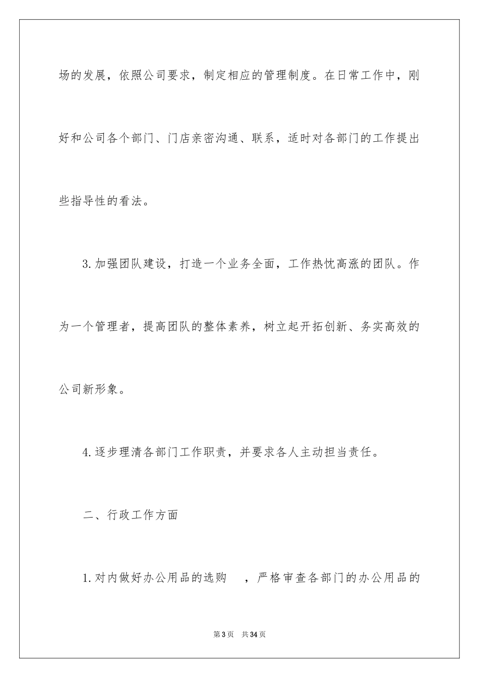 2024人事第一季度工作总结_4_第3页