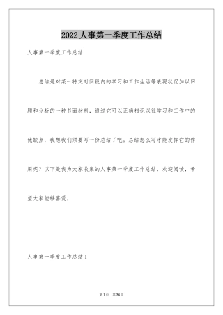 2024人事第一季度工作总结_4