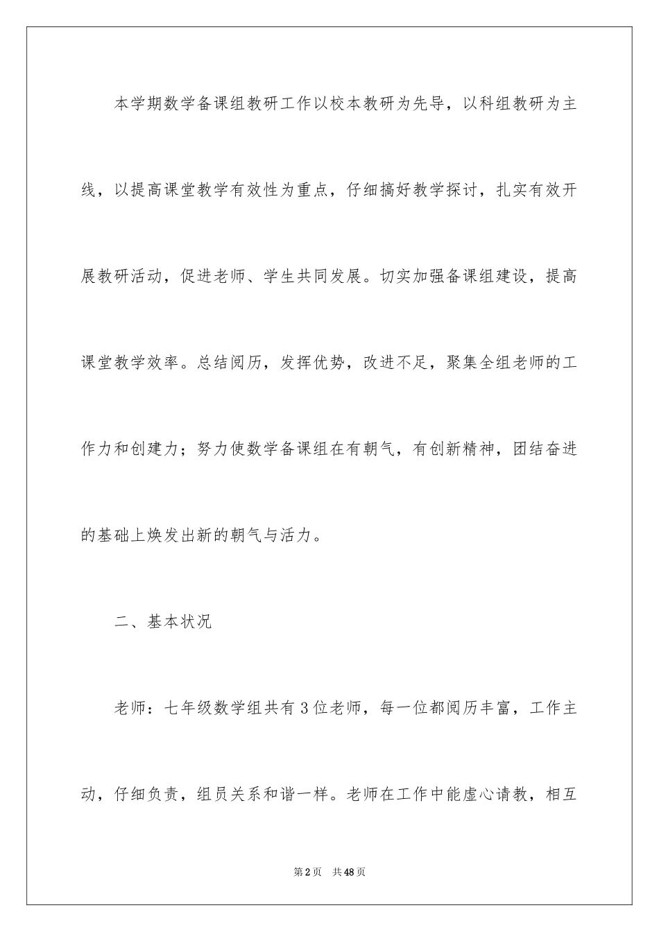 2024七年级数学备课组工作总结_第2页