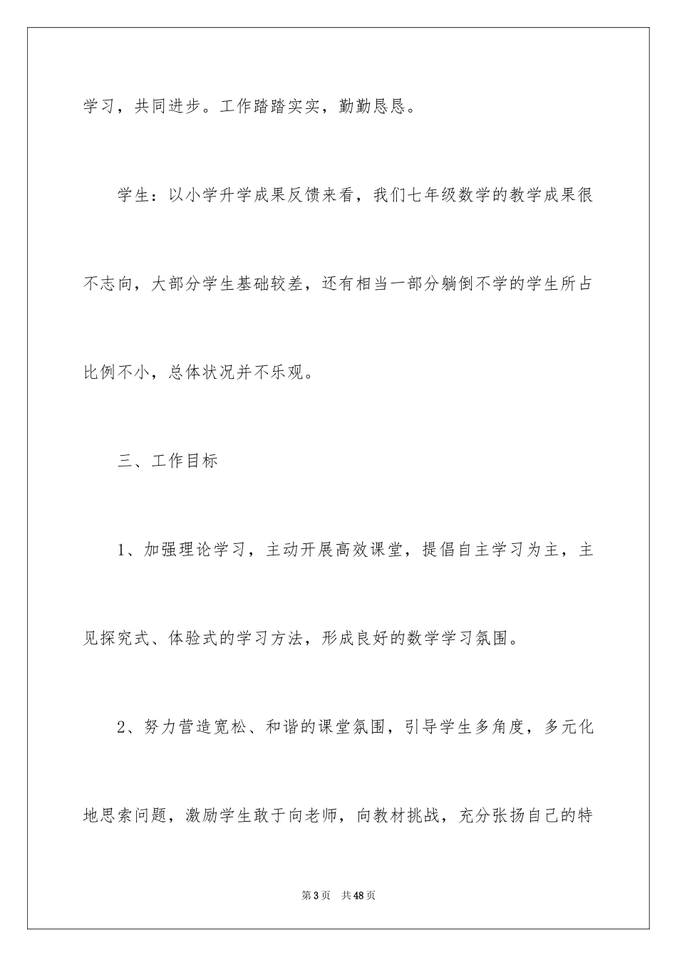 2024七年级数学备课组工作总结_第3页