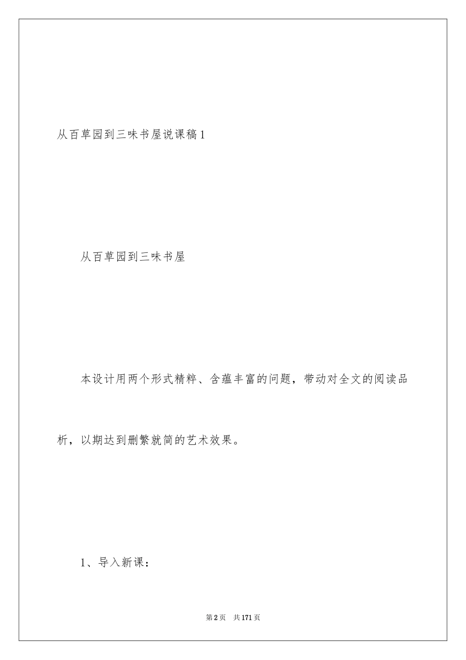 2024从百草园到三味书屋说课稿_第2页