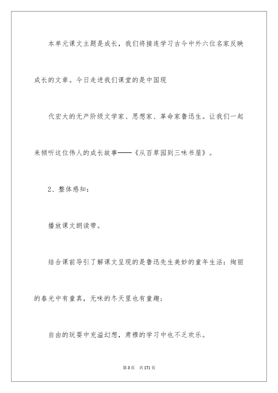 2024从百草园到三味书屋说课稿_第3页