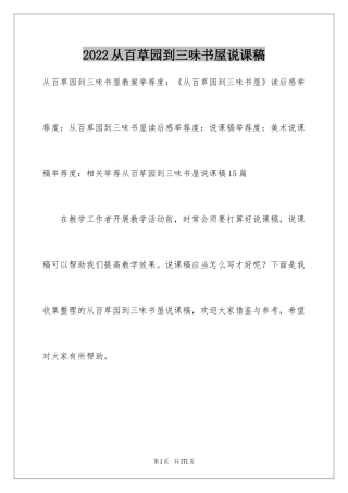 2024从百草园到三味书屋说课稿