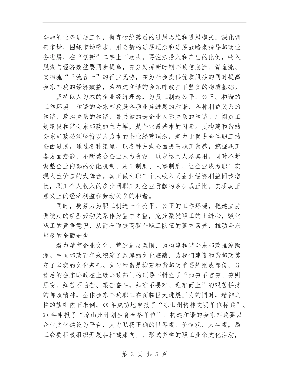 构建和谐邮政工作总结_第3页