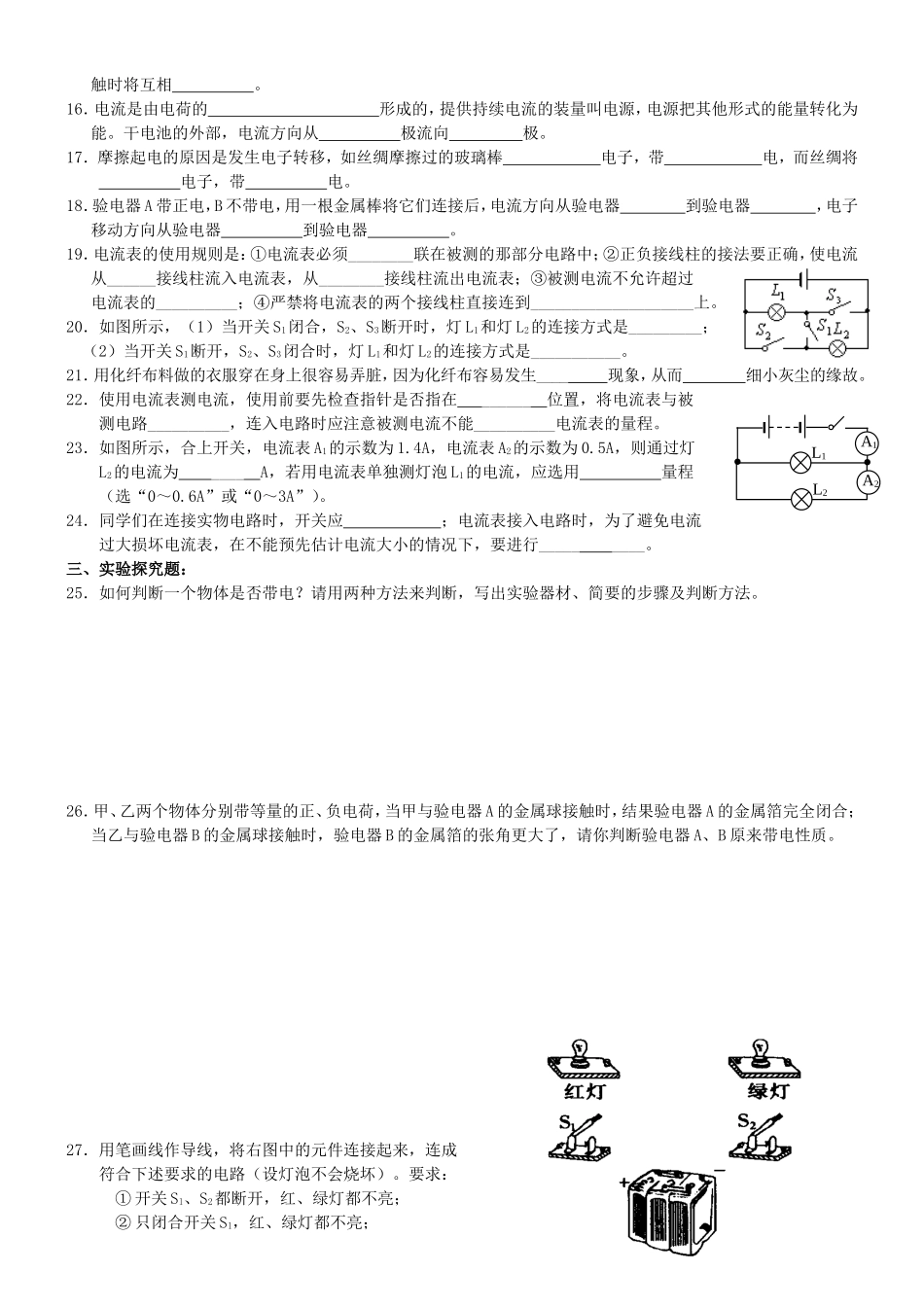 人教版九年级物理第15章《电流和电路》单元测试题(最新整理)_第2页