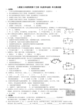 人教版九年级物理第15章《电流和电路》单元测试题(最新整理)